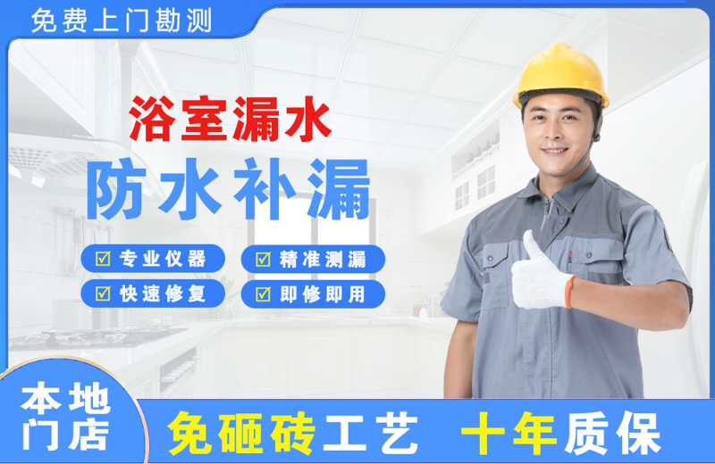 西青浴室漏水维修